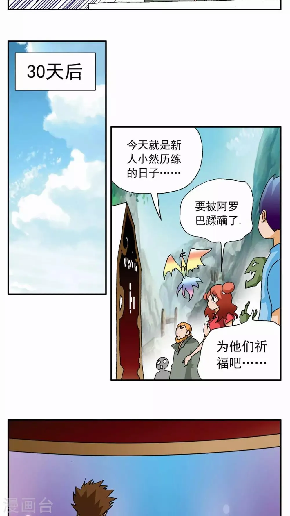 第30话 第23页