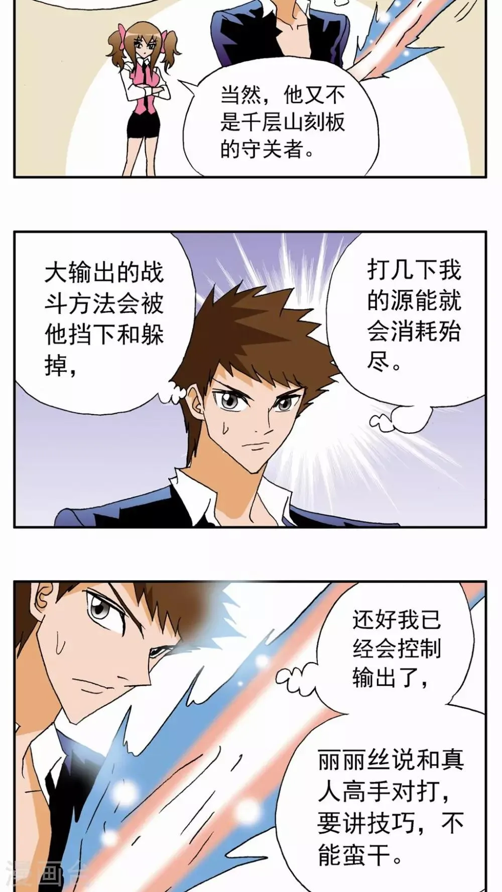第31话 第8页