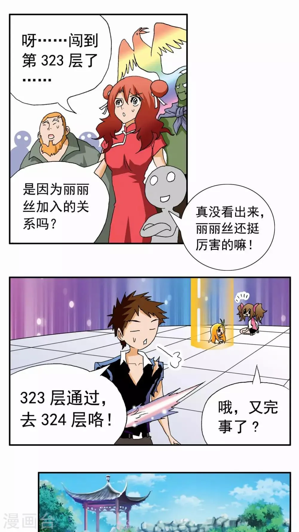 第33话 第2页