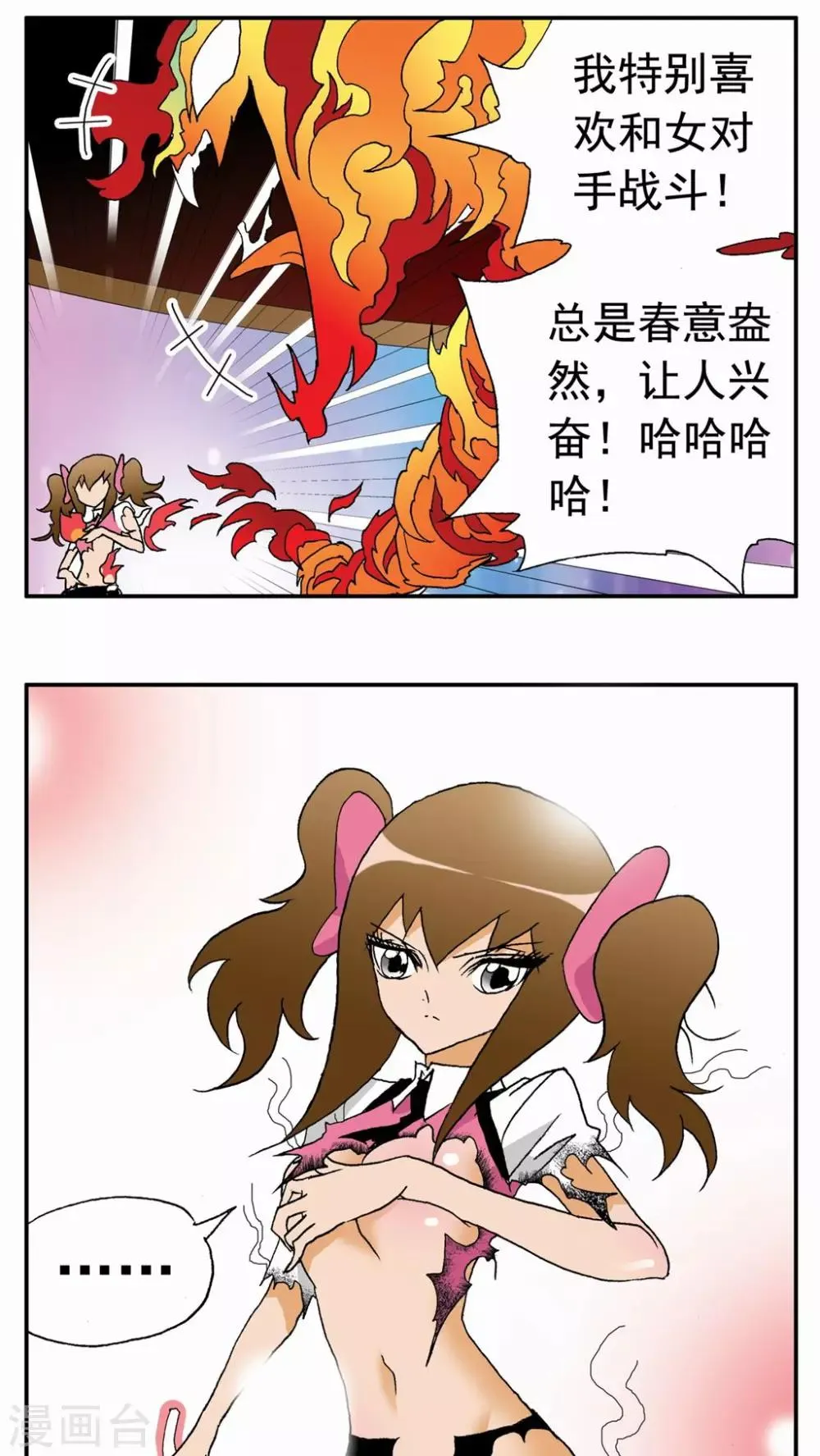 第33话 第21页
