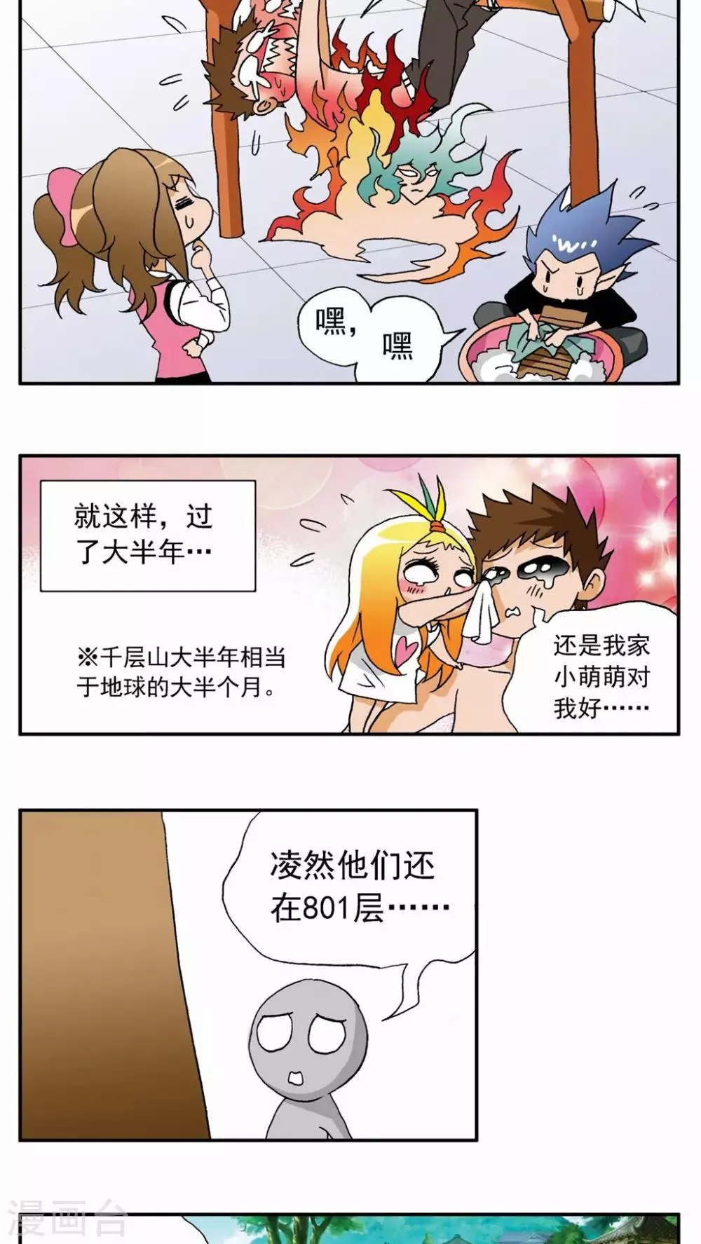 第35话 第6页