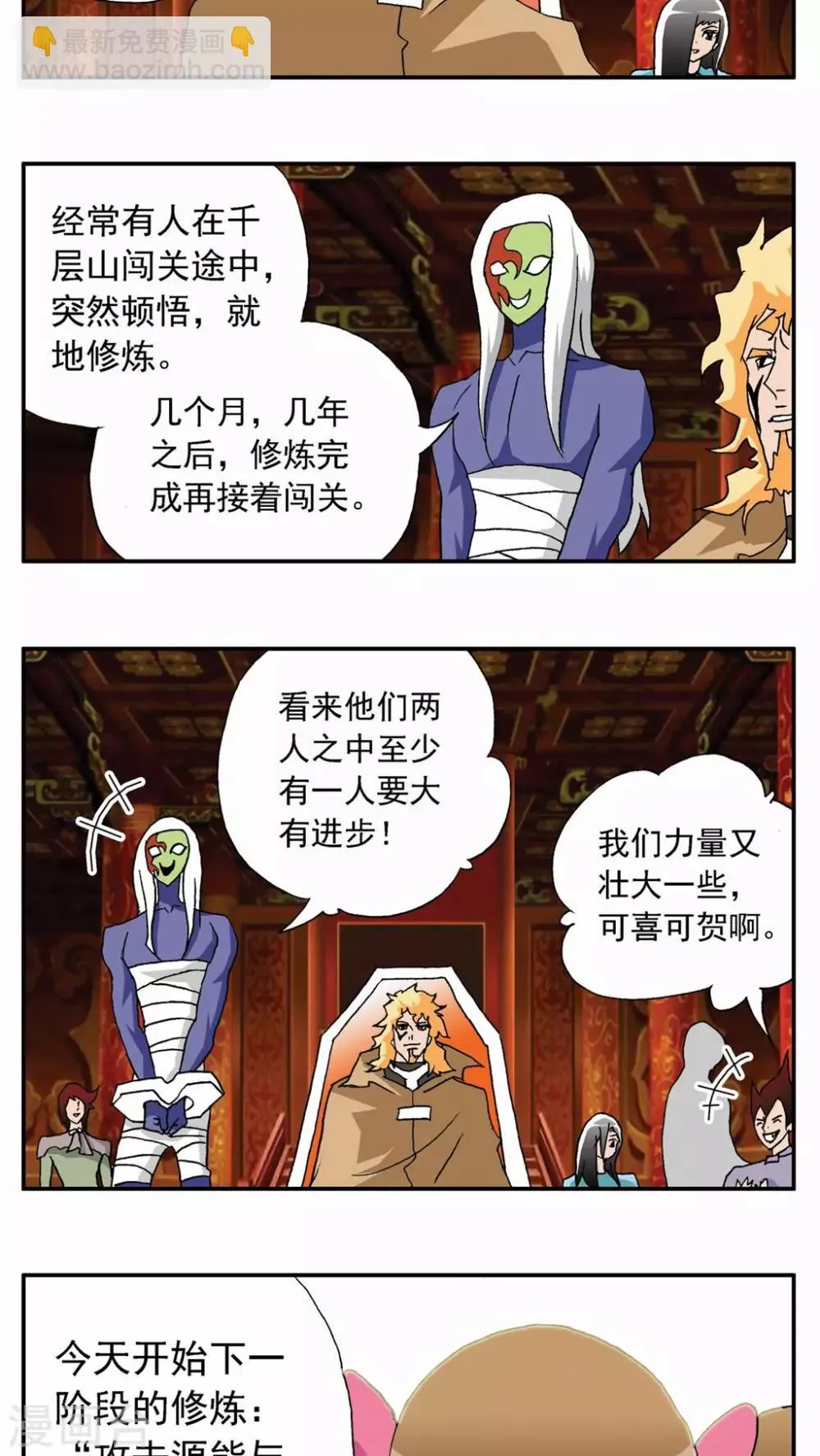 第35话 第8页