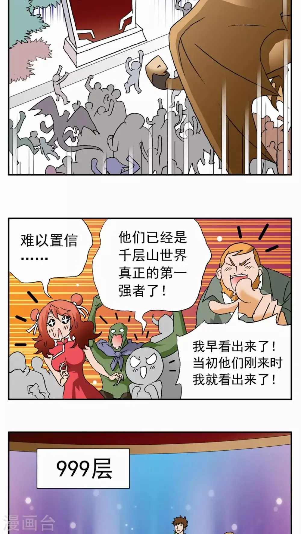 第36话 第6页