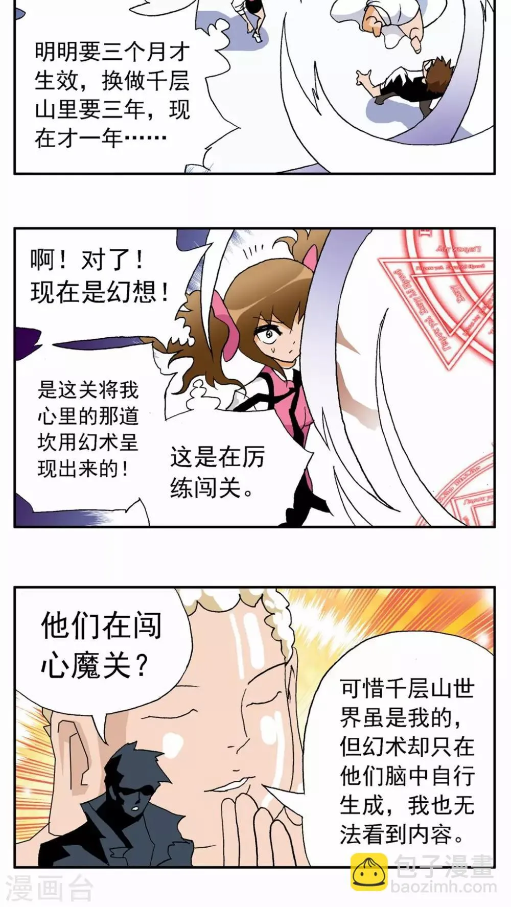 第36话 第23页