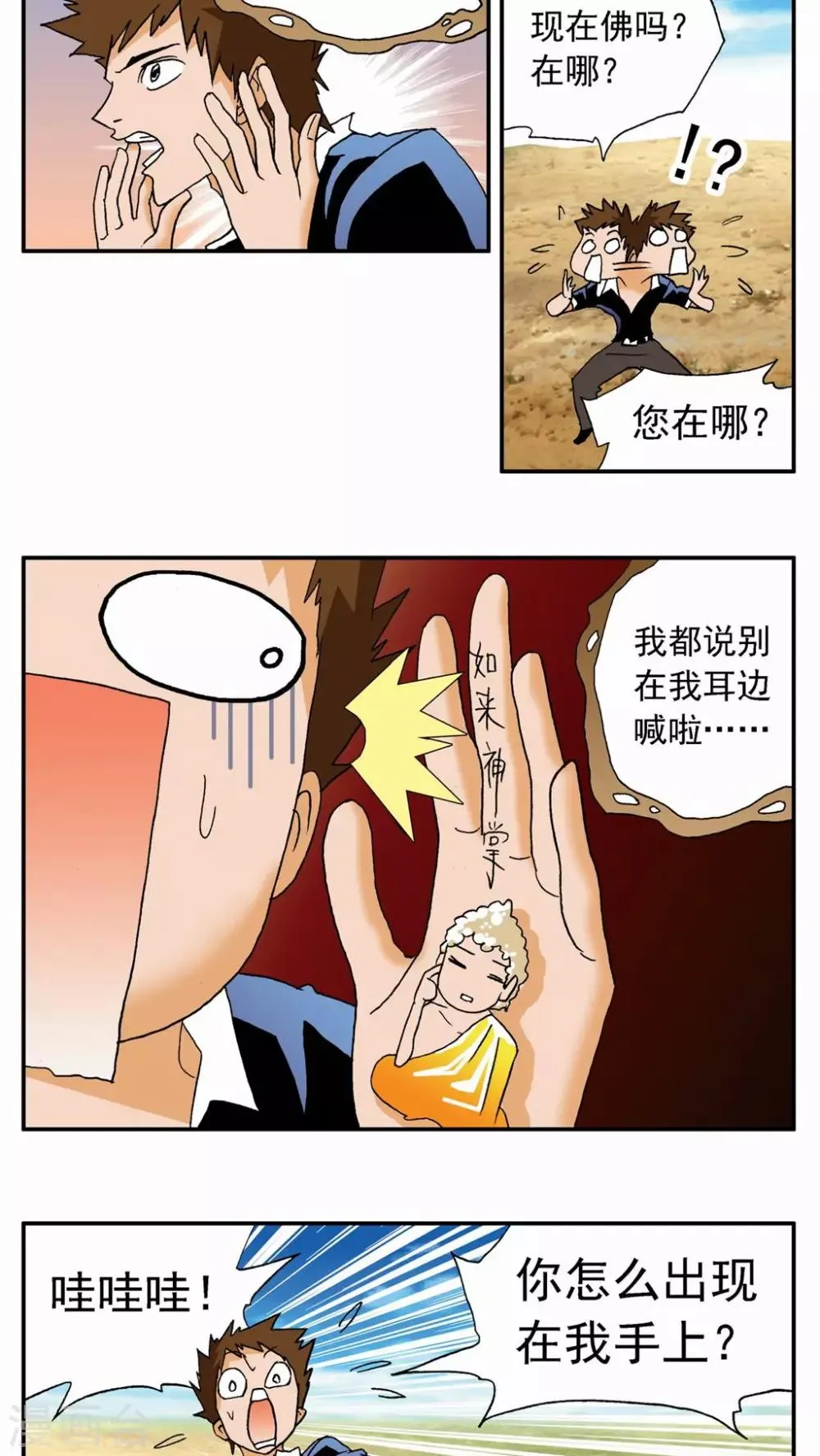 第38话 第2页