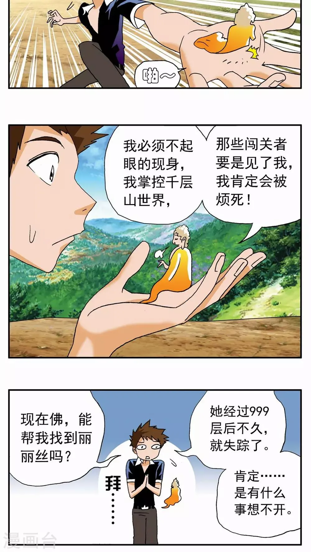 第38话 第3页