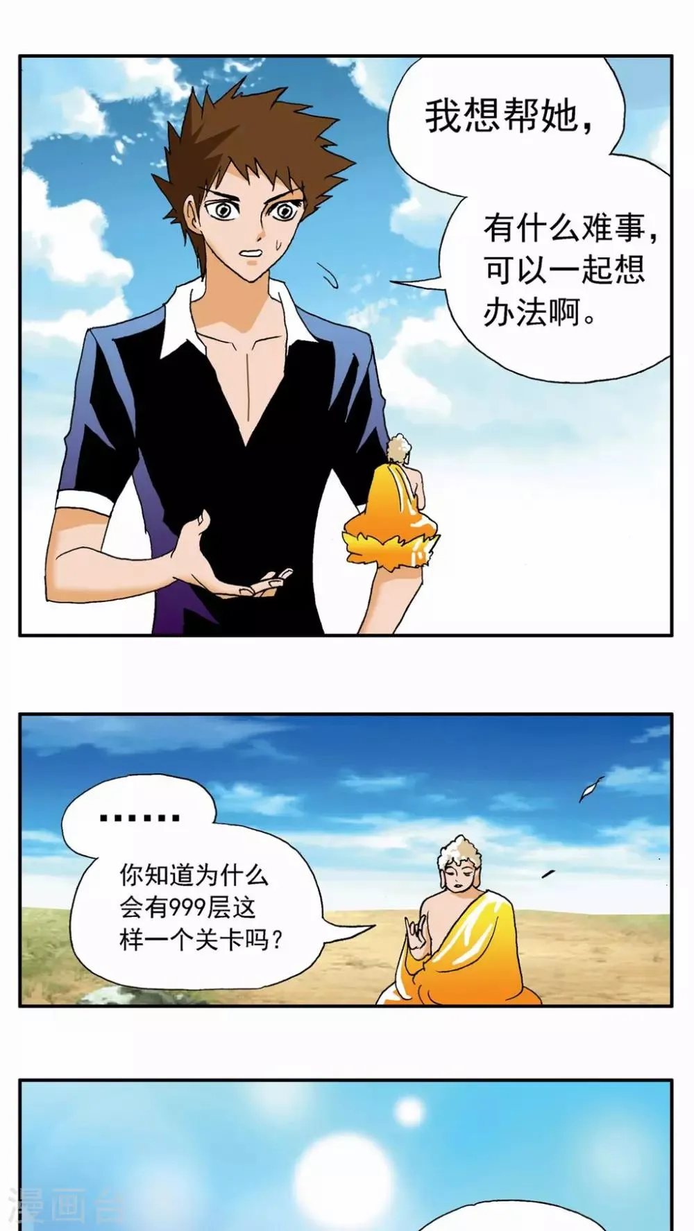 第38话 第4页