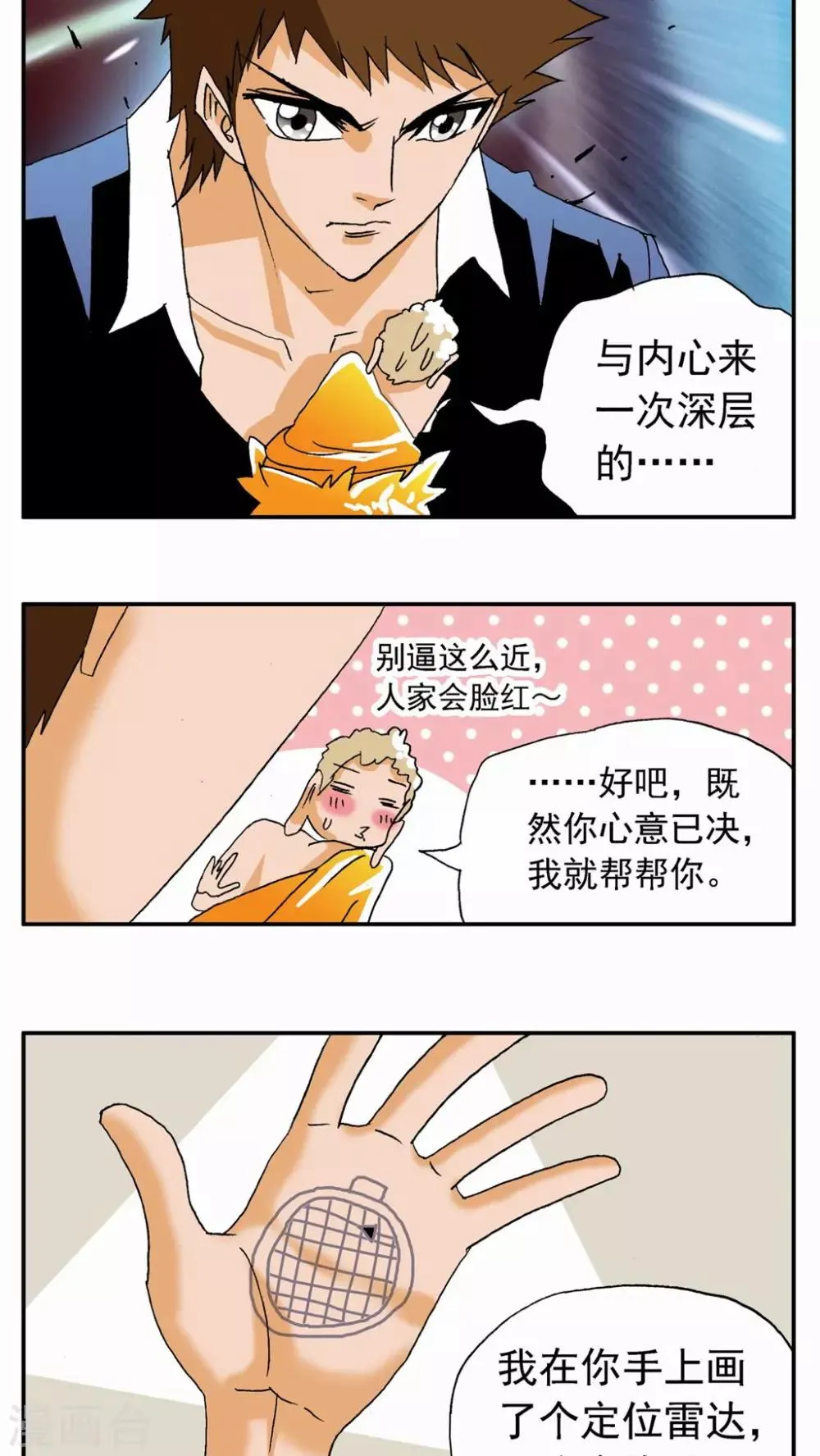 第38话 第6页