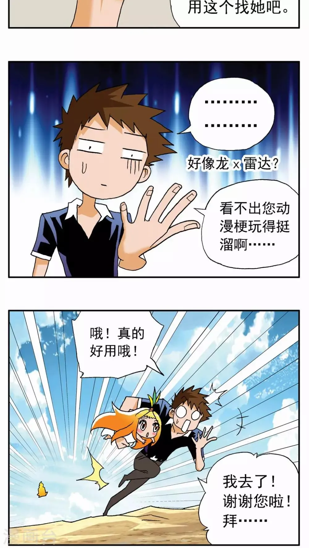 第38话 第7页
