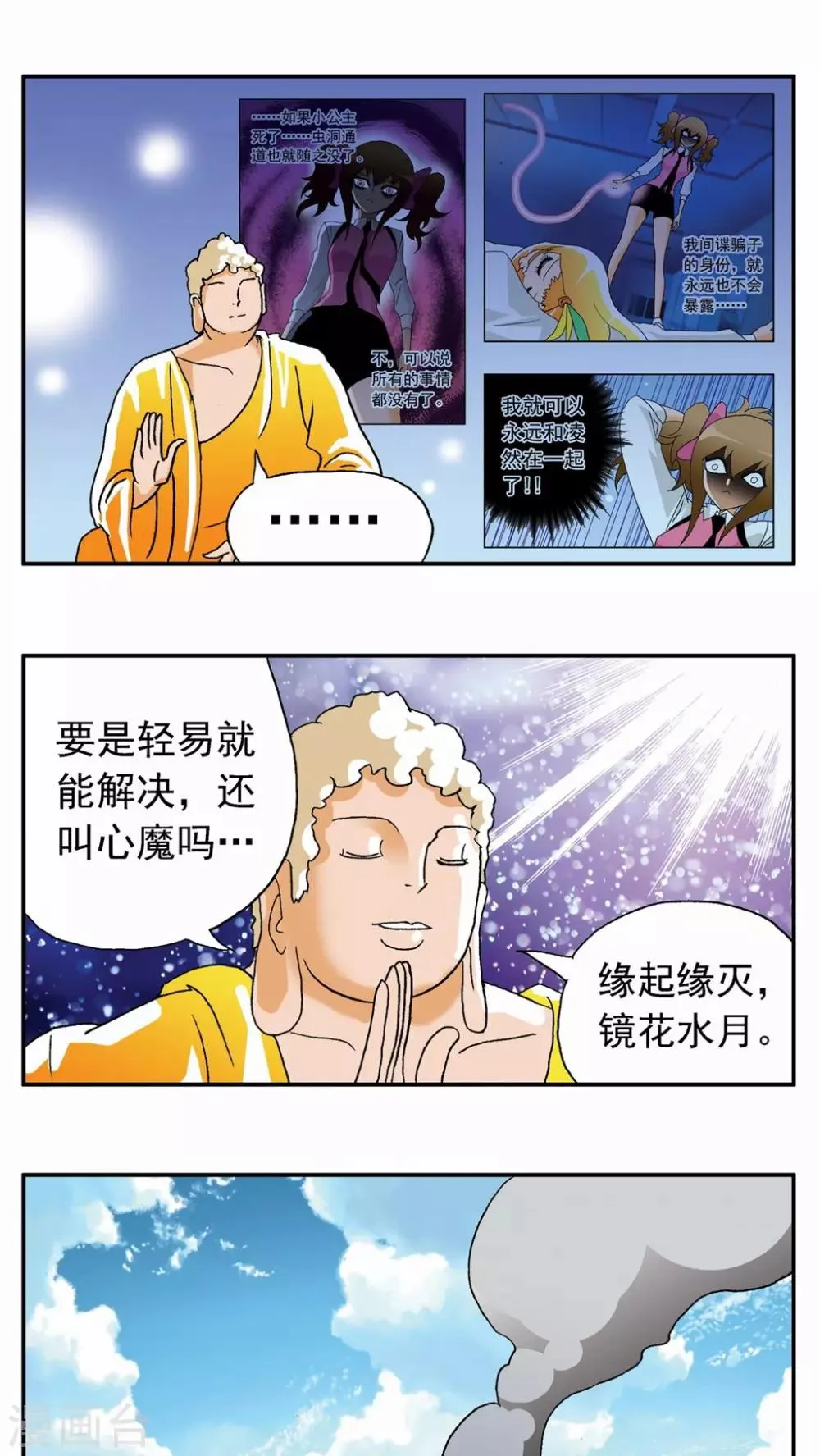 第38话 第8页