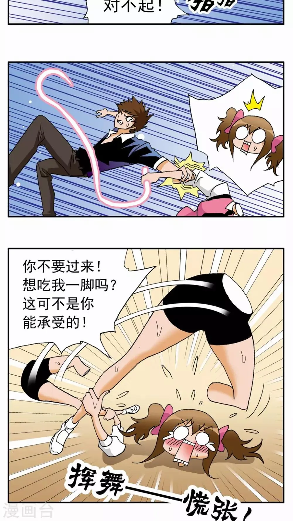 第38话 第23页
