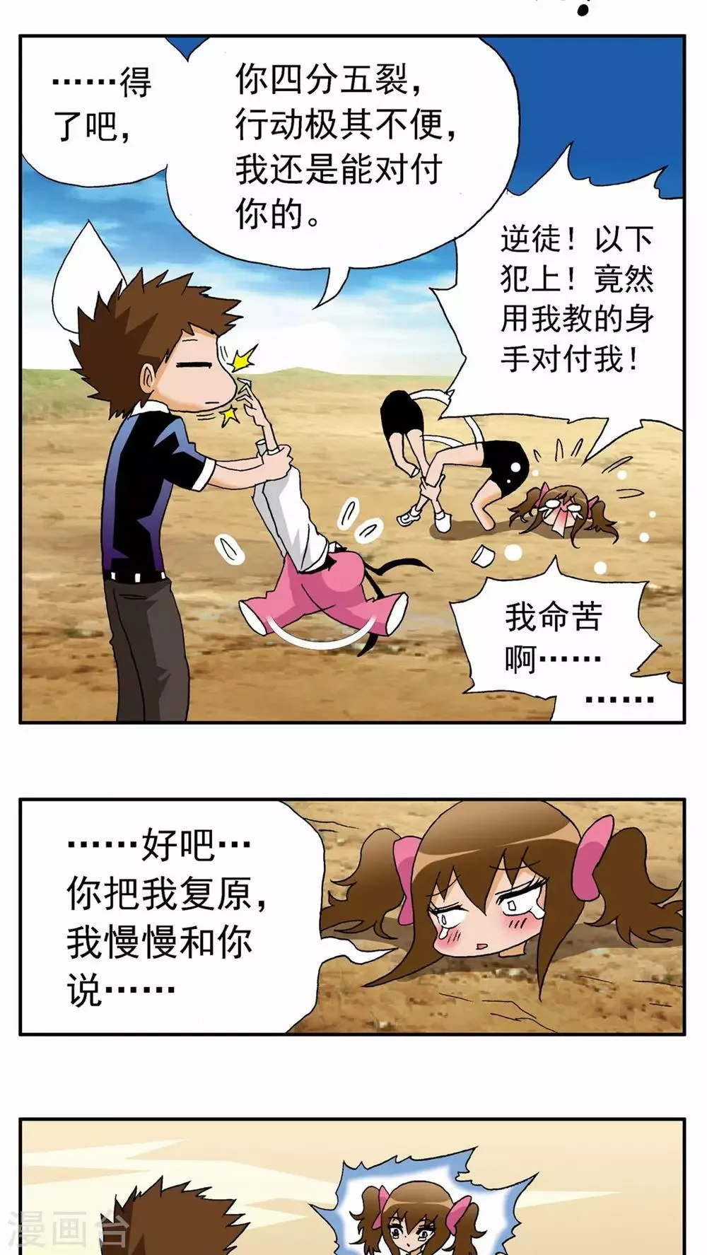 第38话 第24页