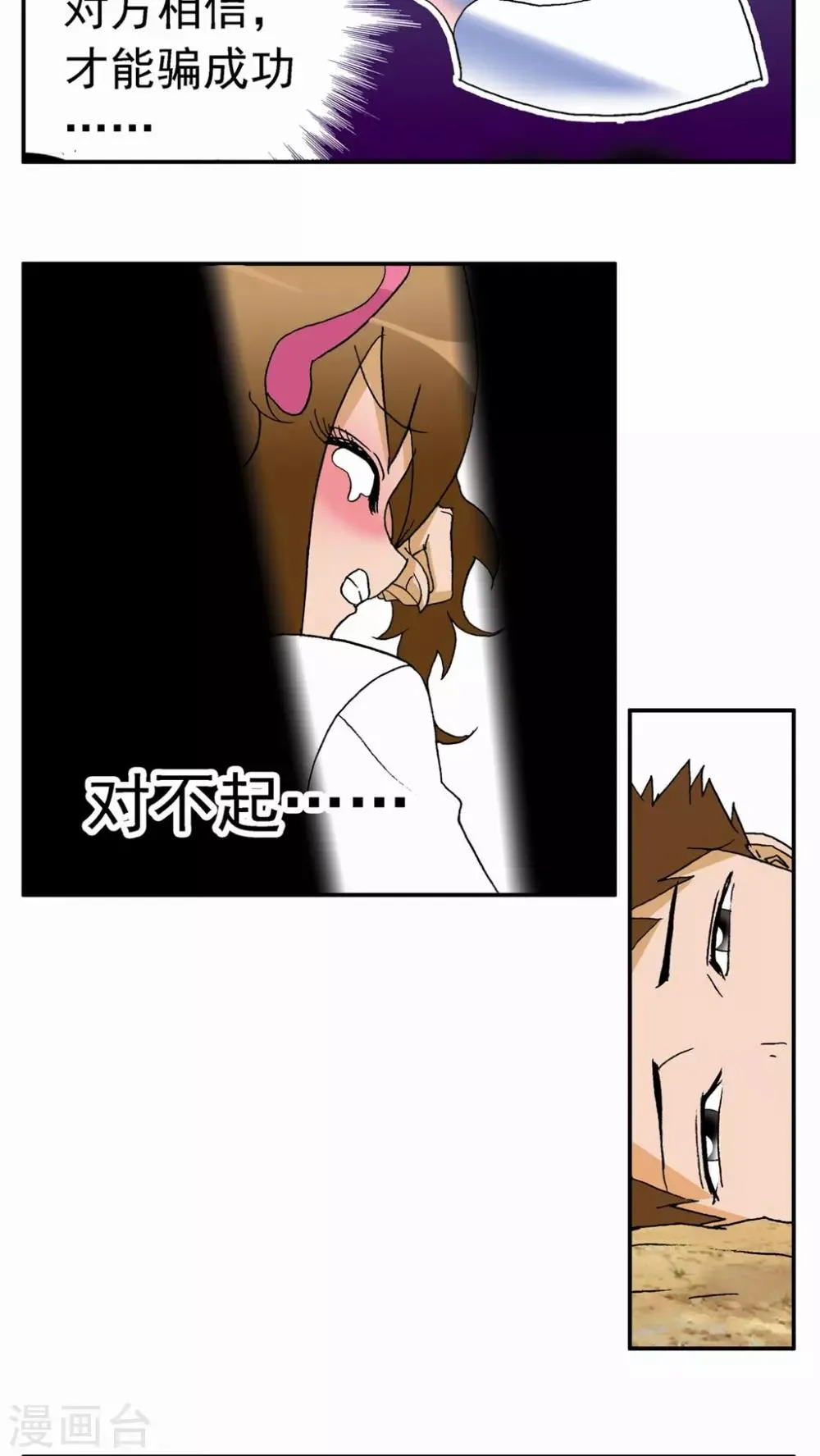 第38话 第28页