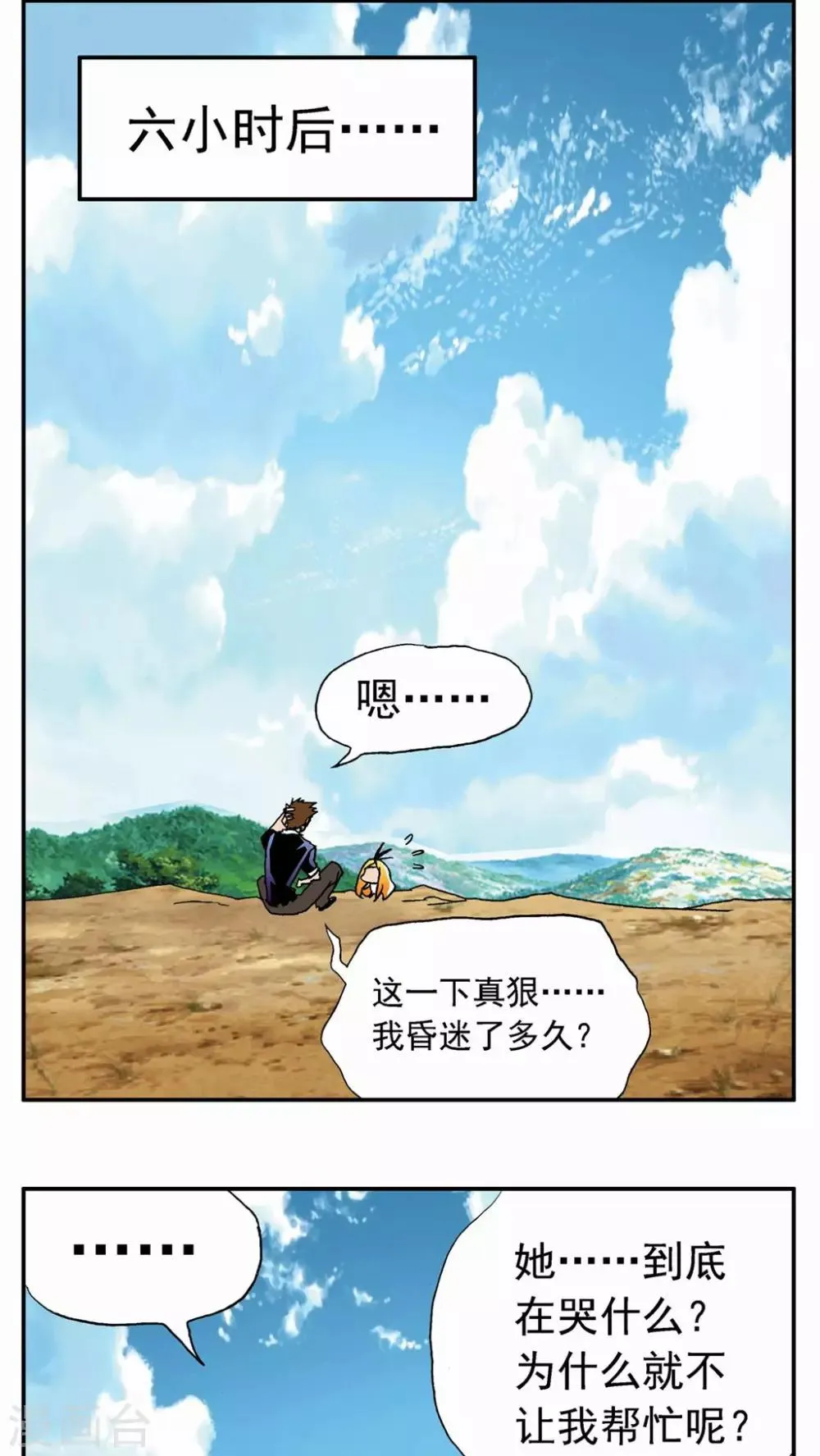 第38话 第29页