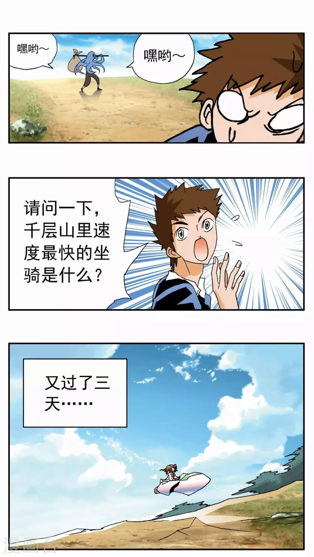 第38话 第31页
