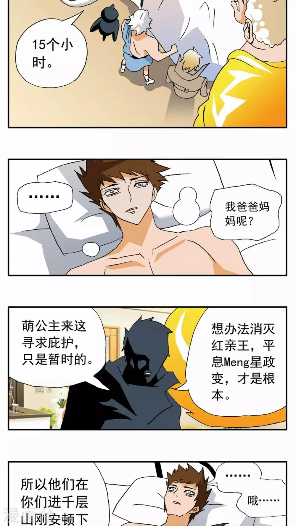 第44话 第4页