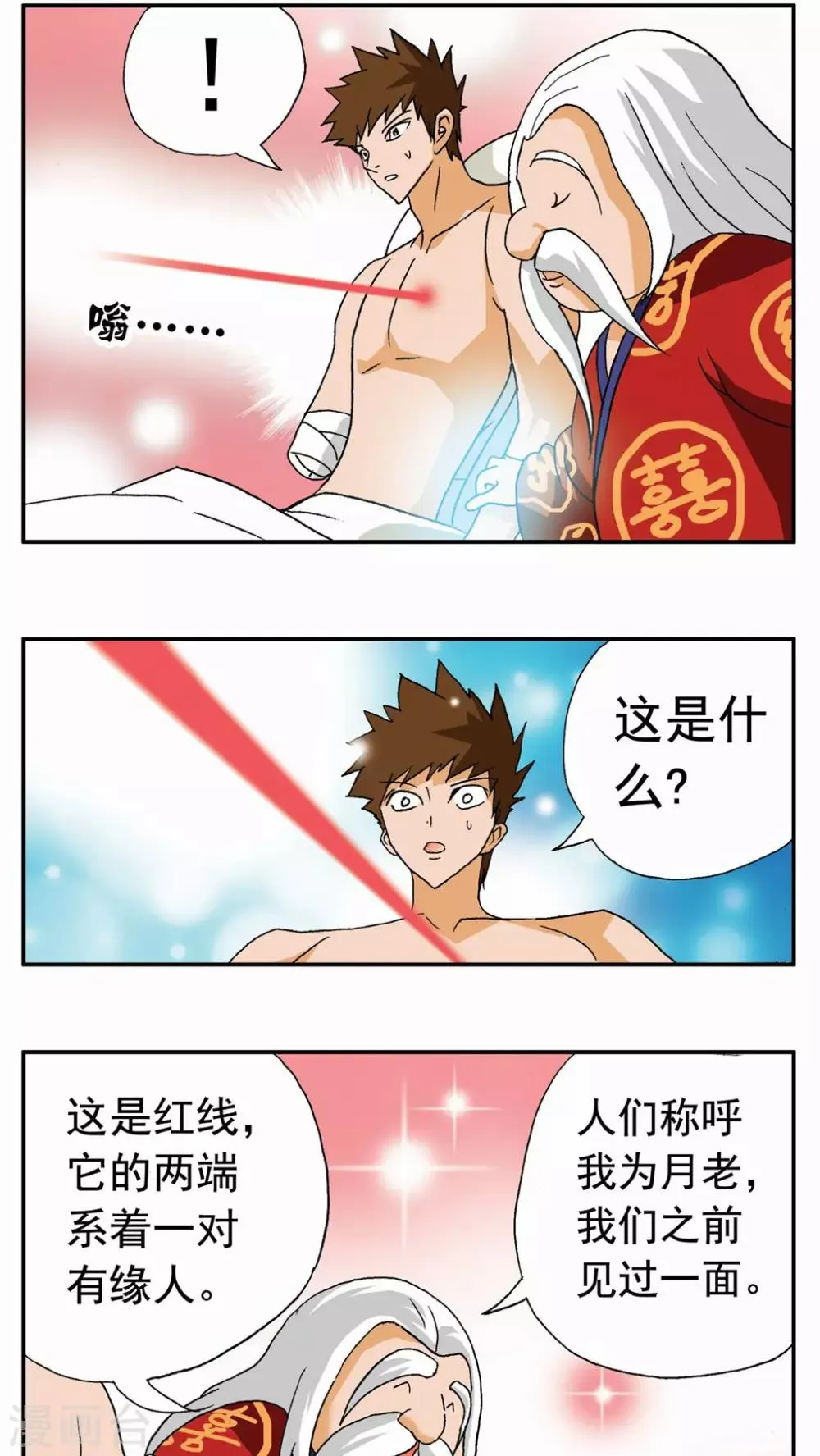 第45话 第3页