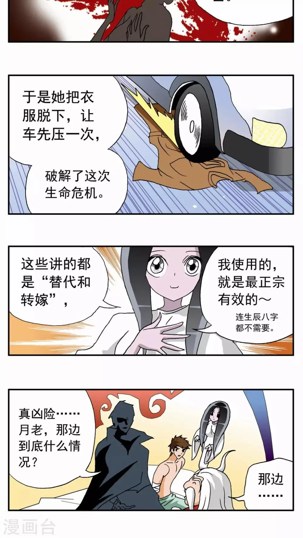 第46话 第16页