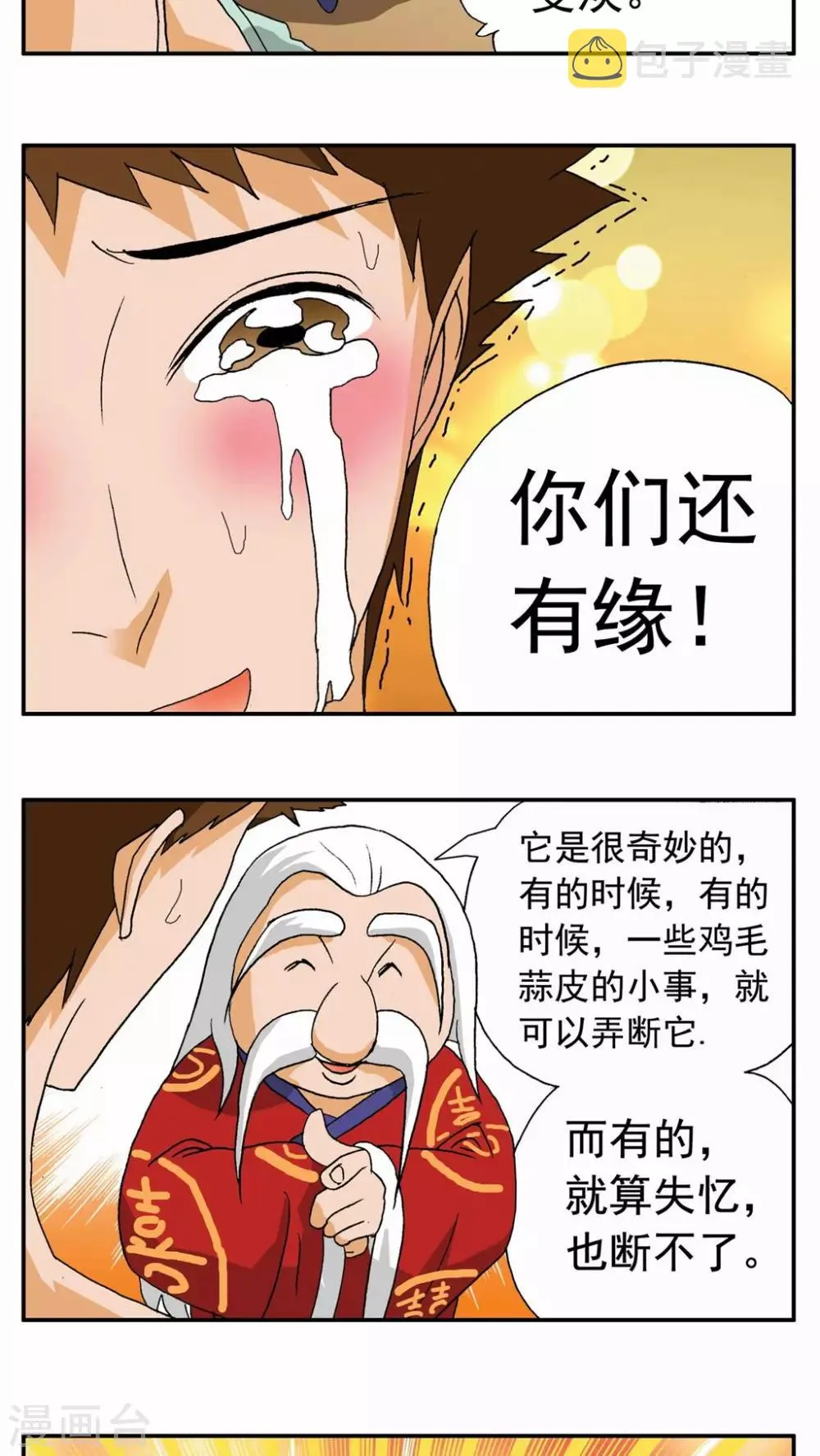 第47话 第6页