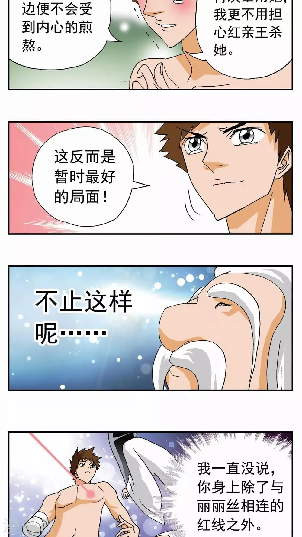 第47话 第8页