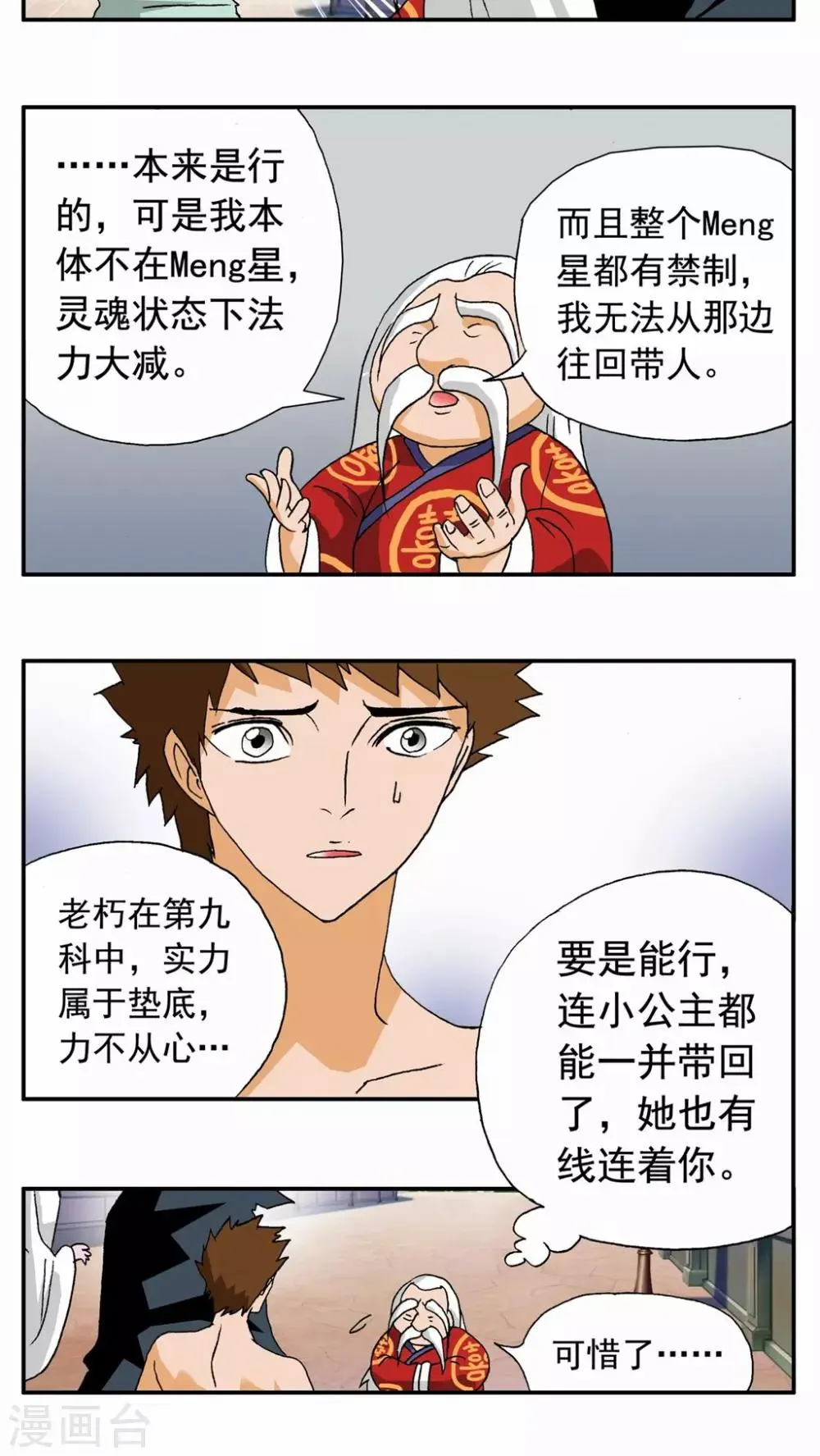 第48话 第8页