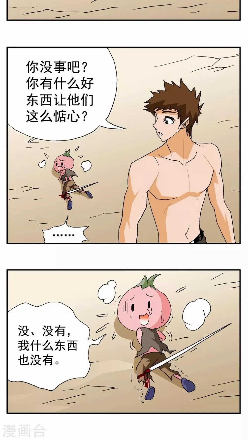 第50话 第14页