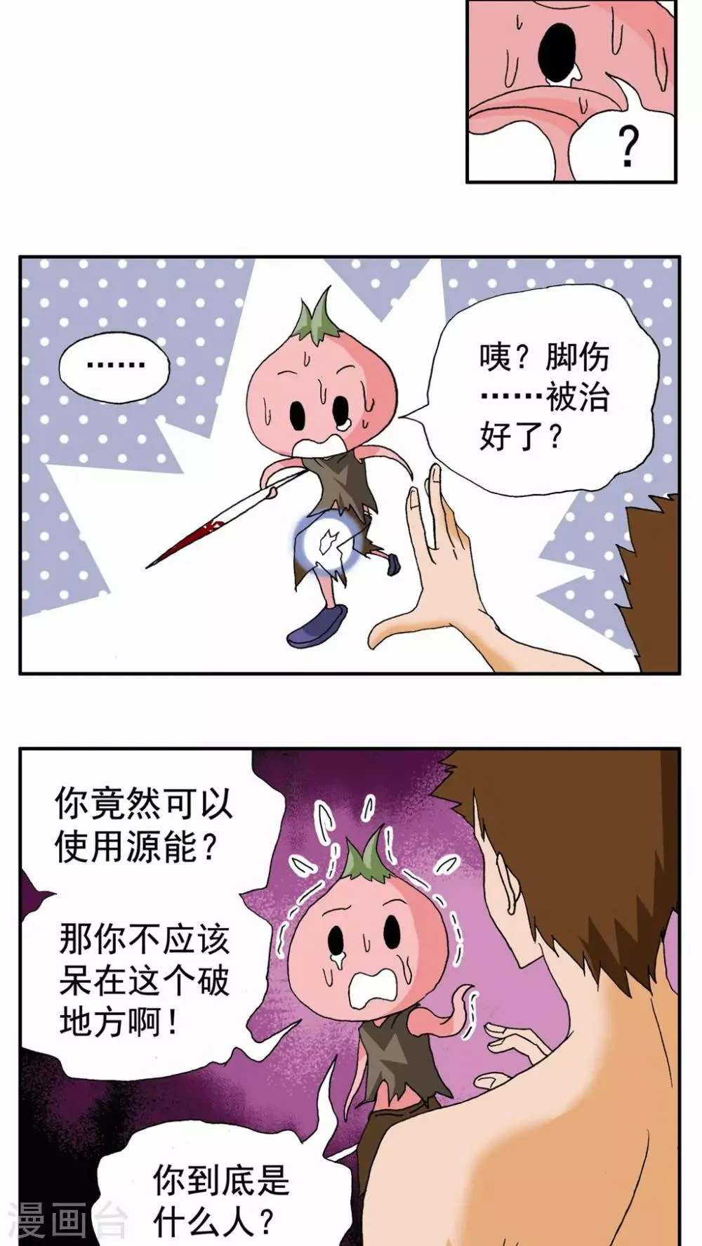 第50话 第18页