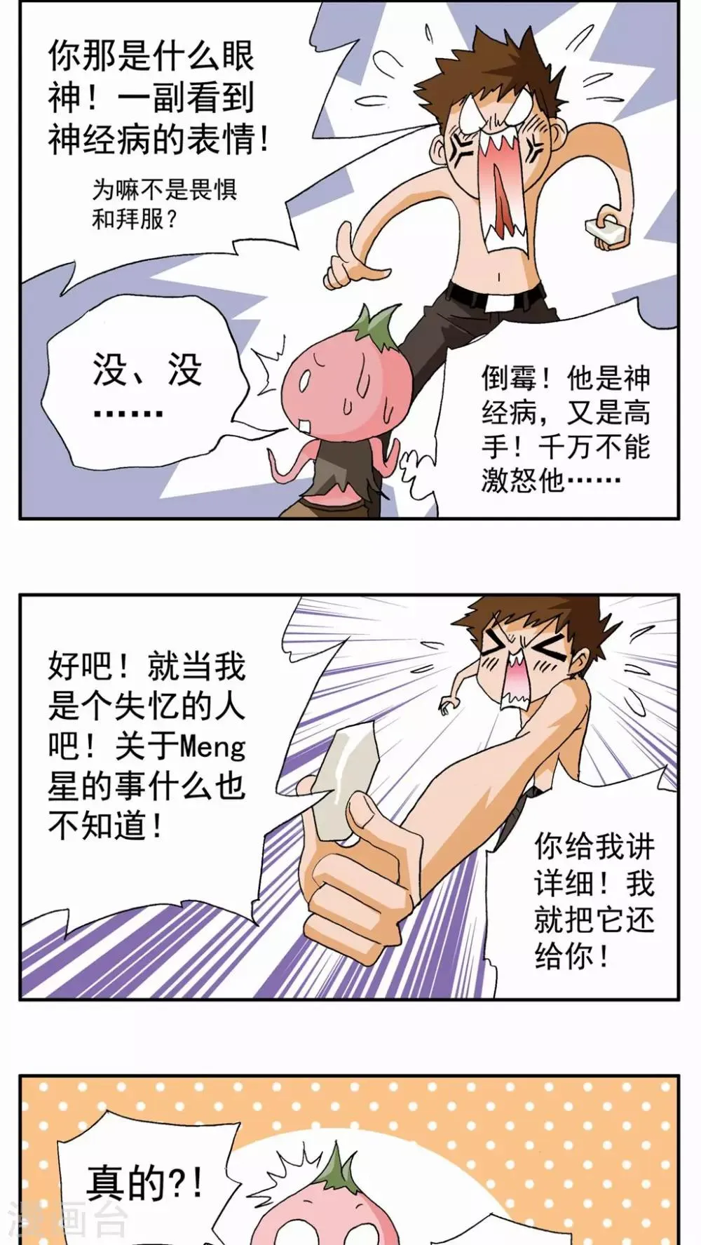 第50话 第23页