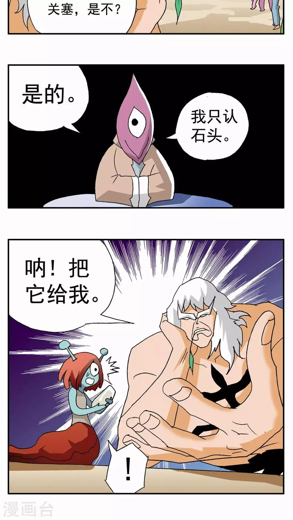 第52话 第6页