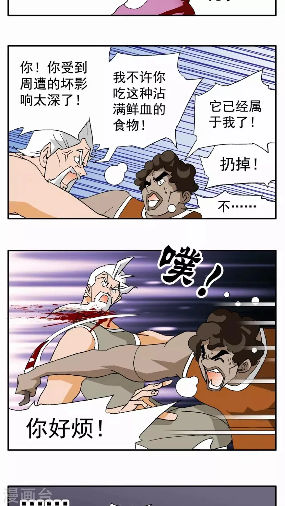 第53话 第10页