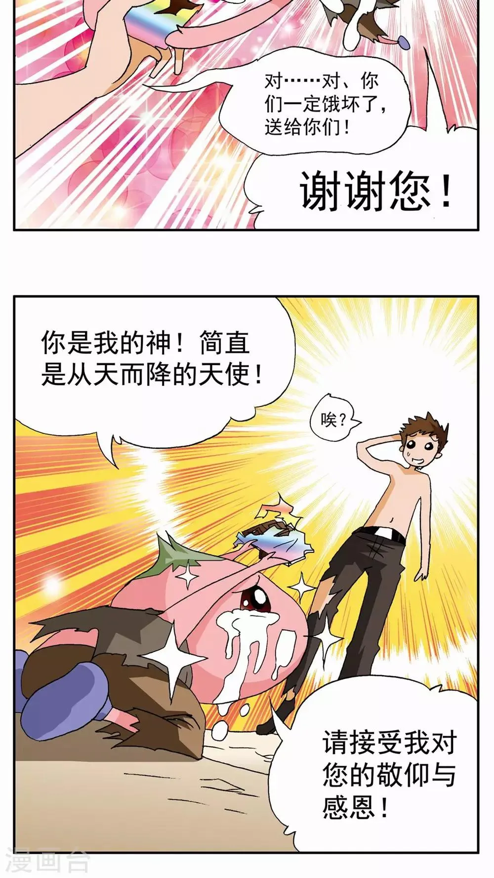 第53话 第21页