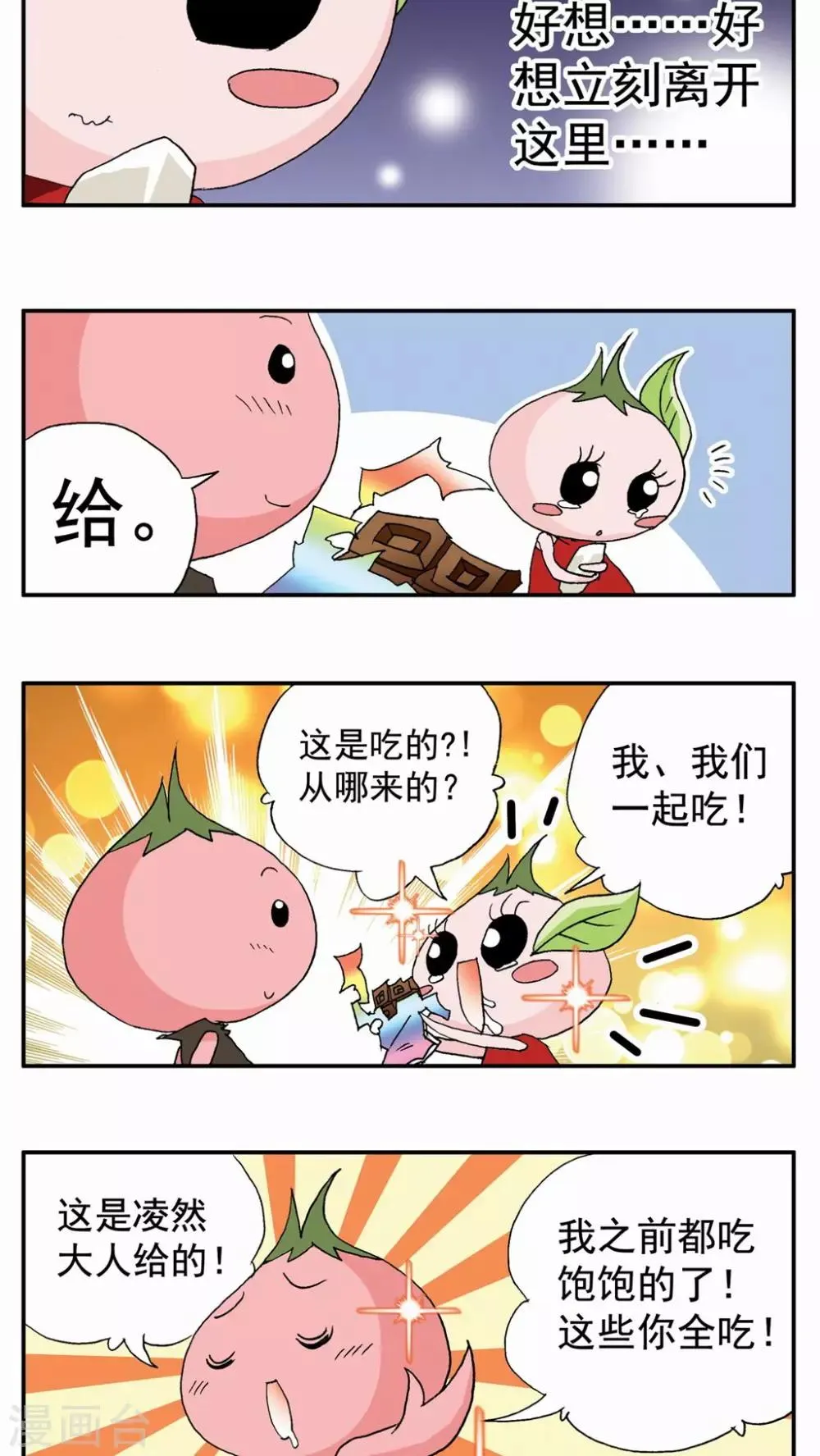 第54话 第7页