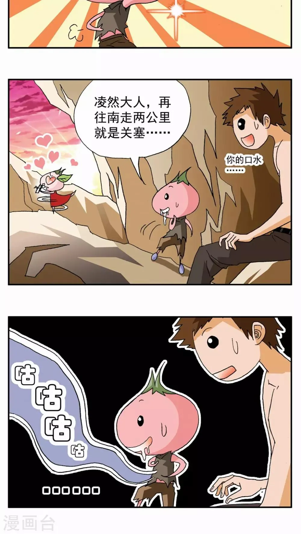 第54话 第8页