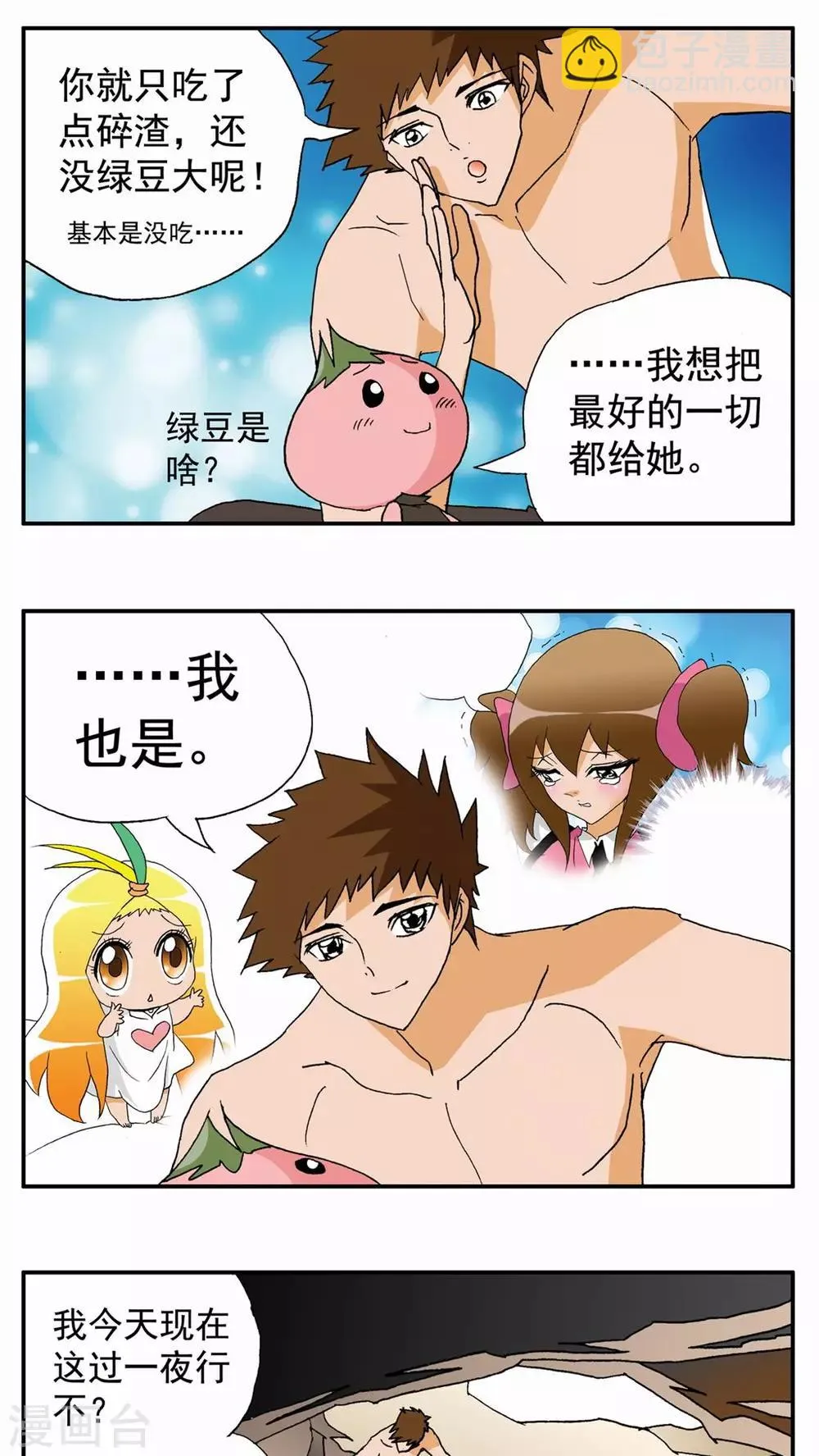 第54话 第9页