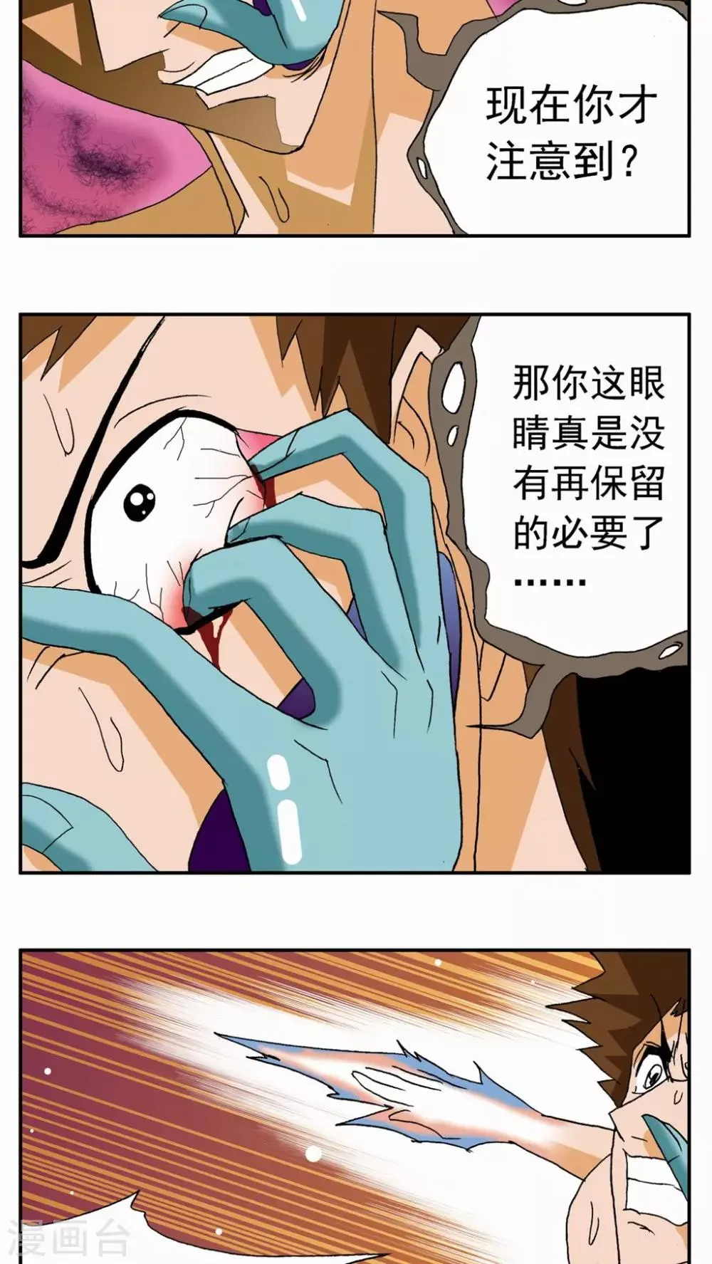 第58话 第9页