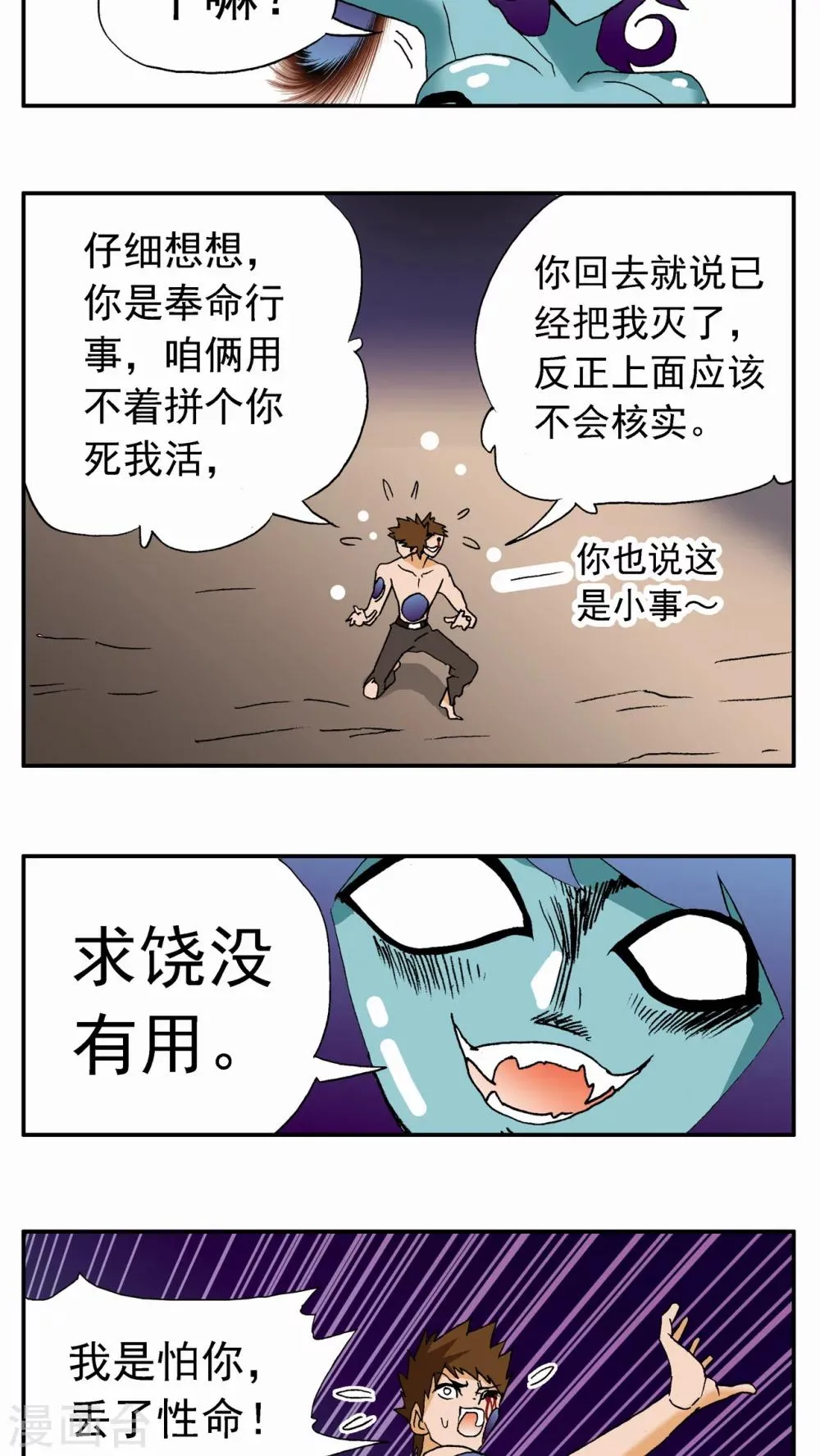 第59话 第7页