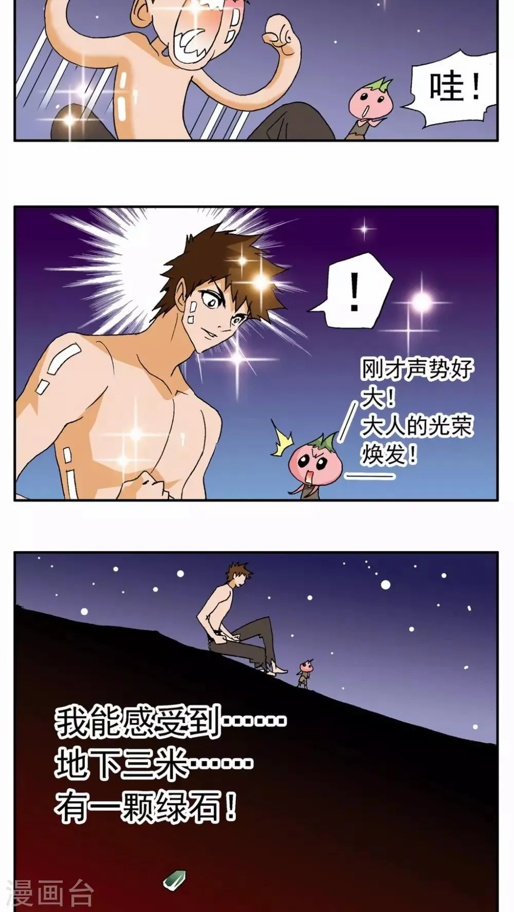第60话 第8页