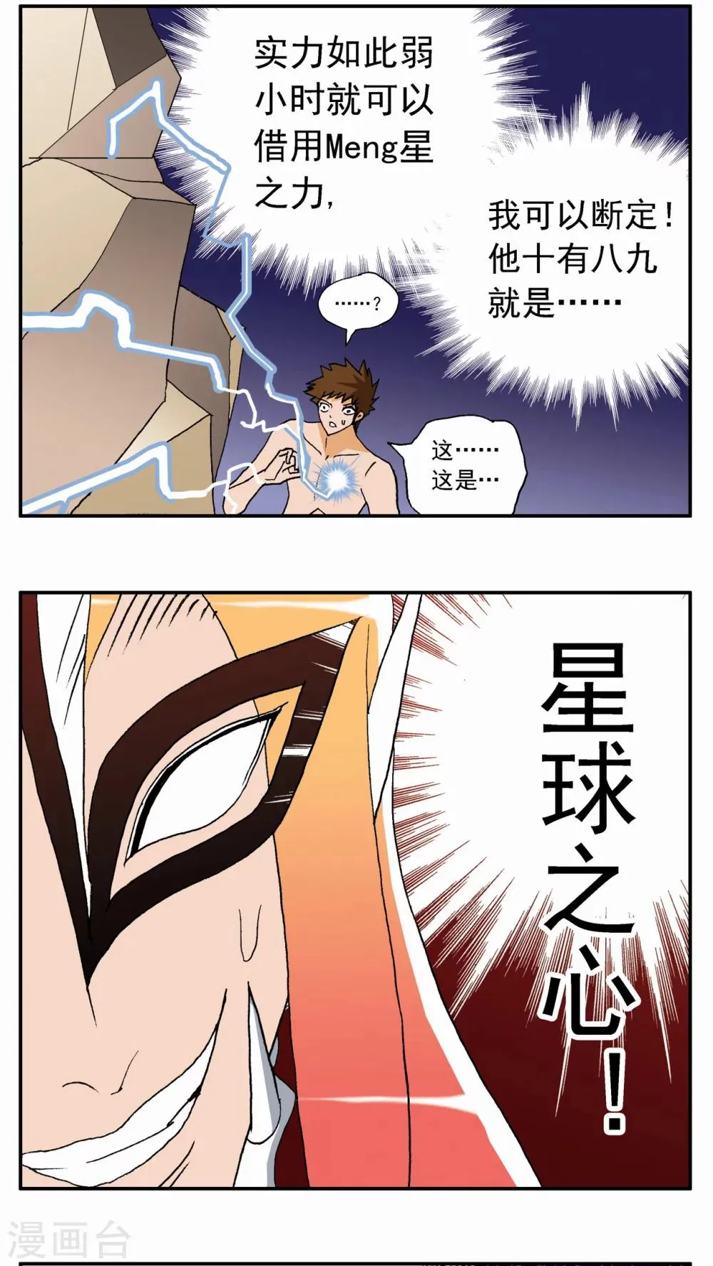 第61话 第23页