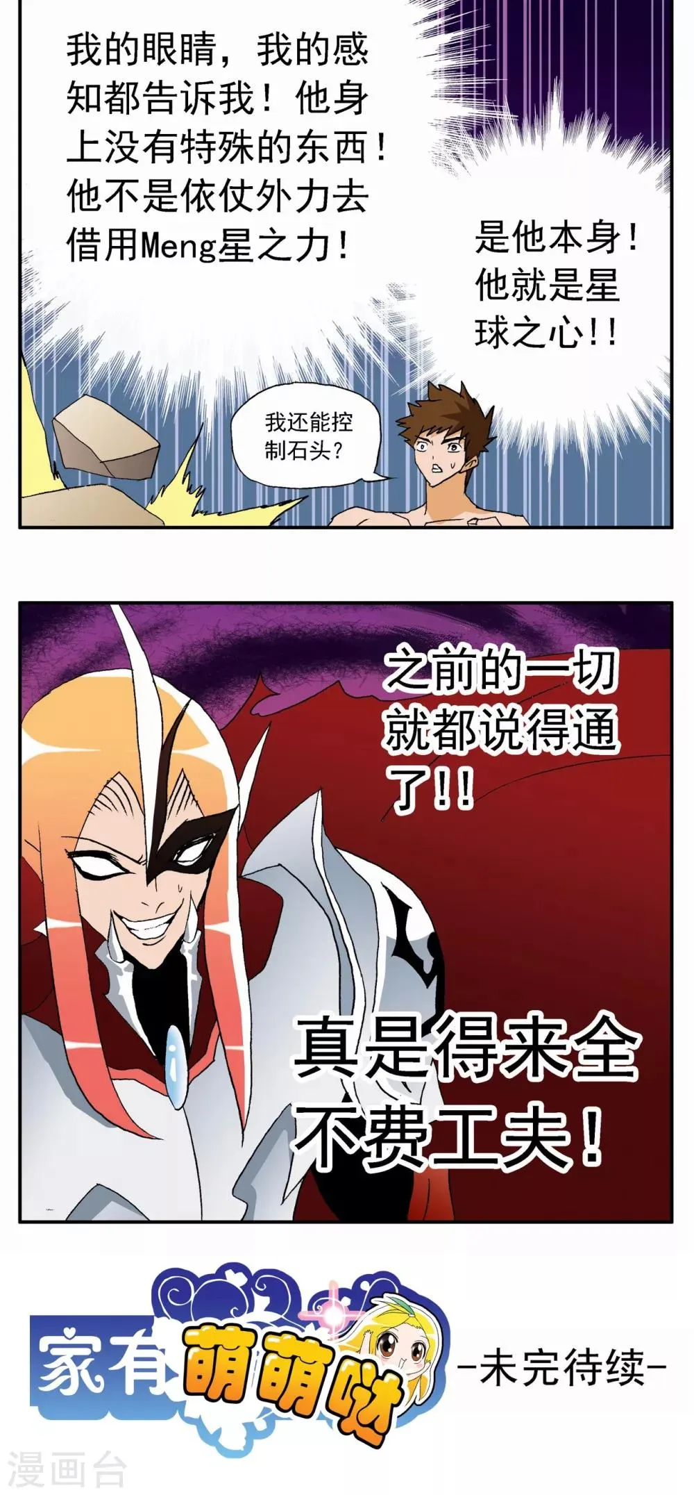 第61话 第24页