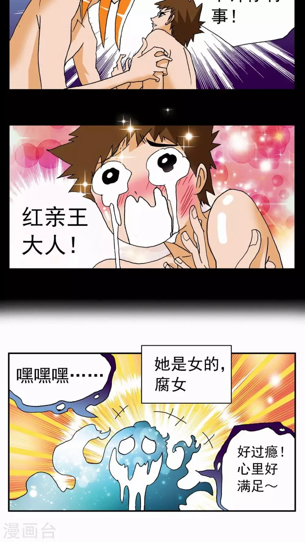 第64话 第3页