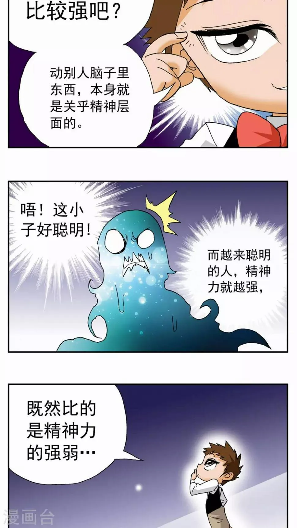 第65话 第8页