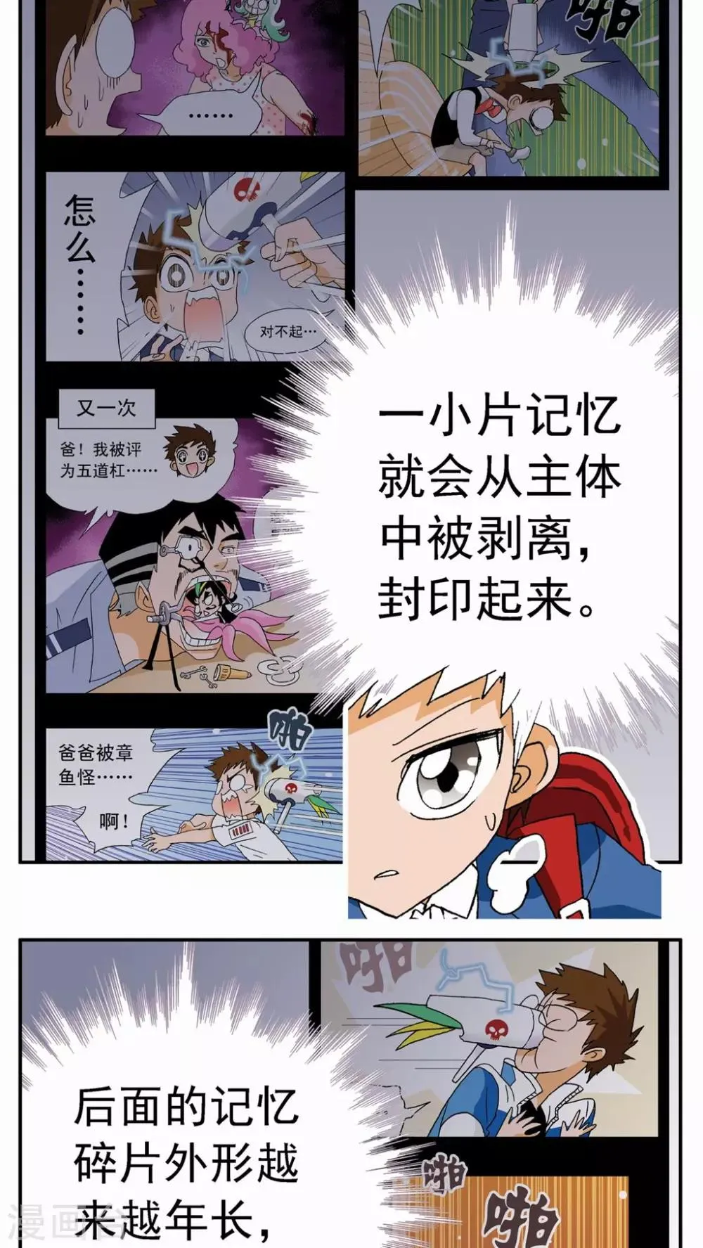第66话 第6页