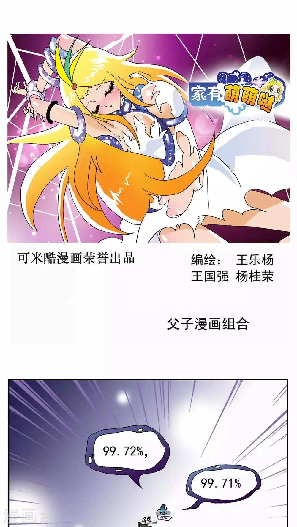 第67话 第1页