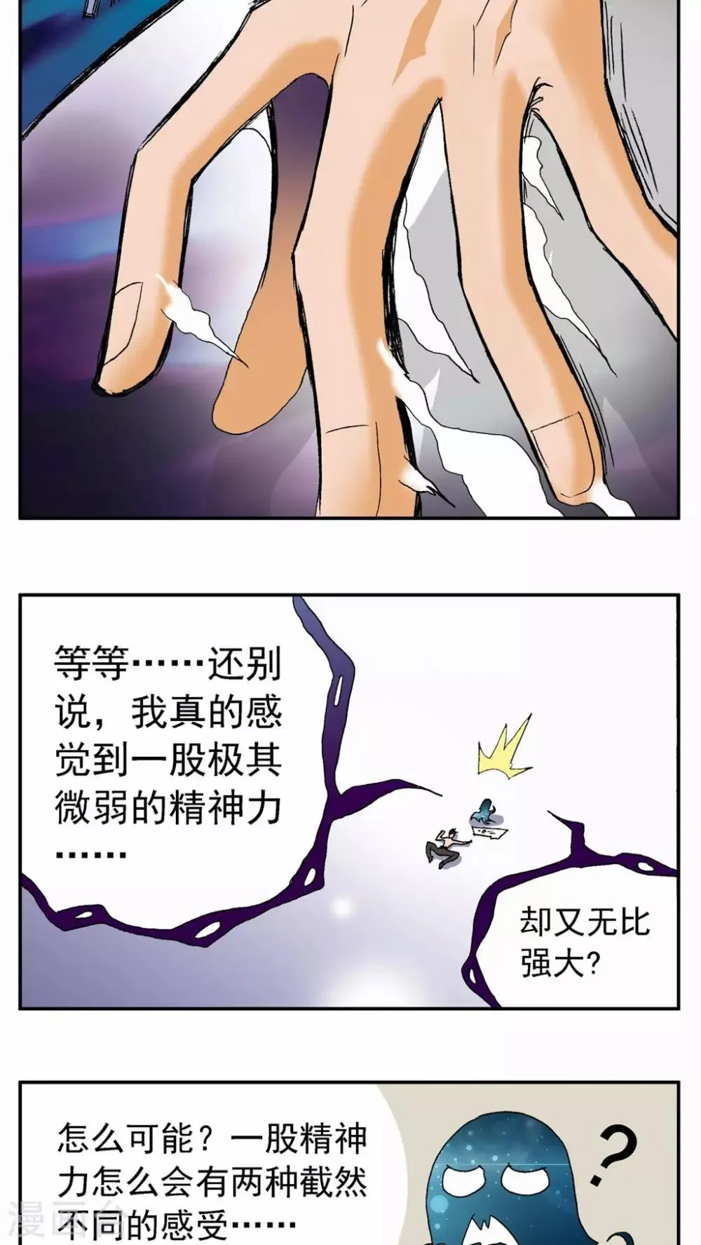 第67话 第6页