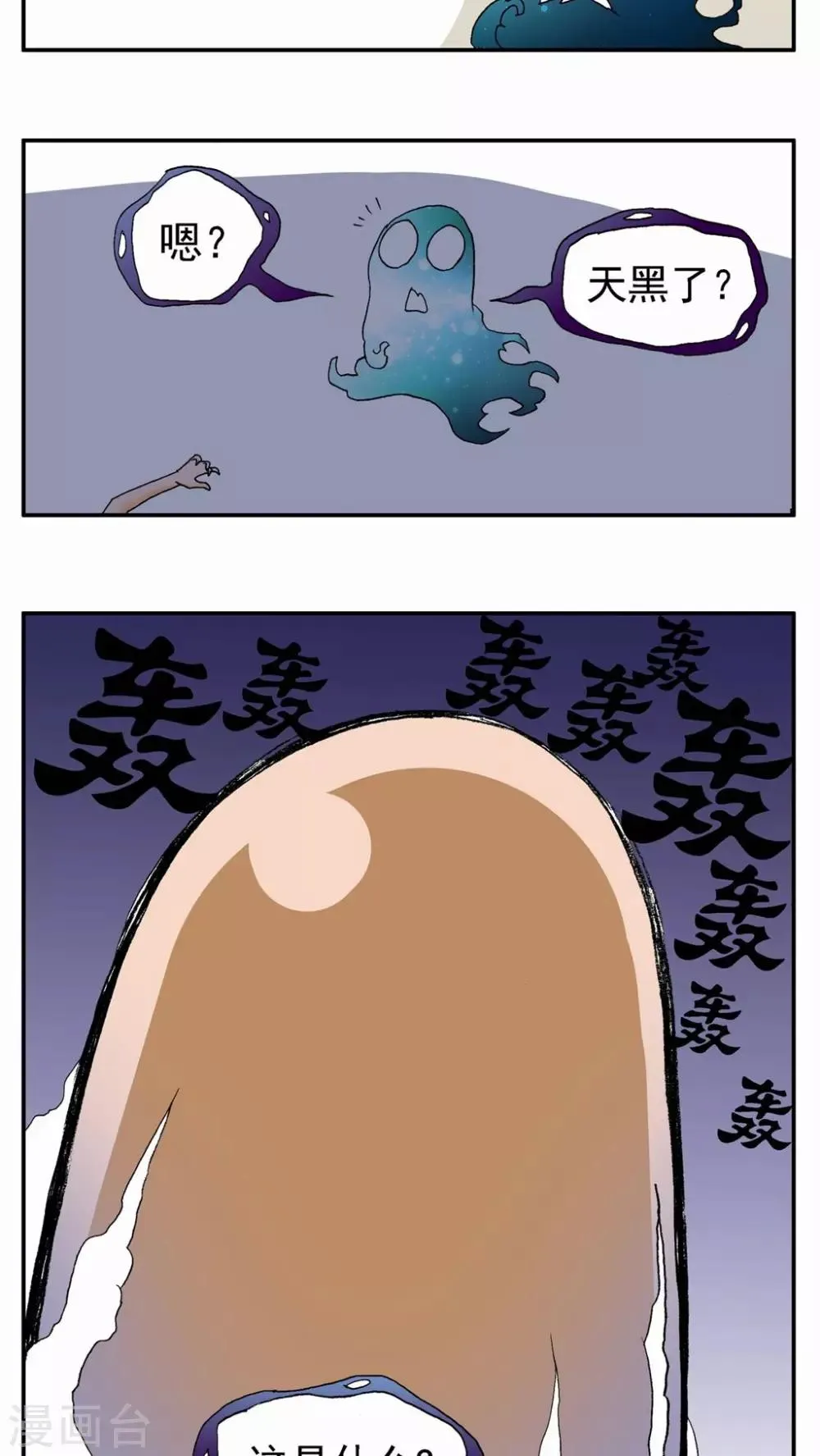 第67话 第7页