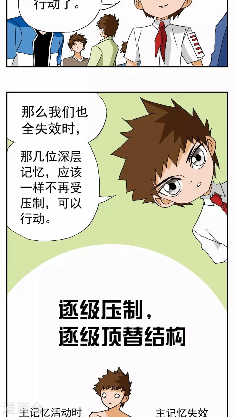 第67话 第17页