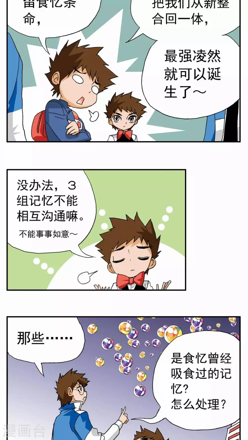 第67话 第20页