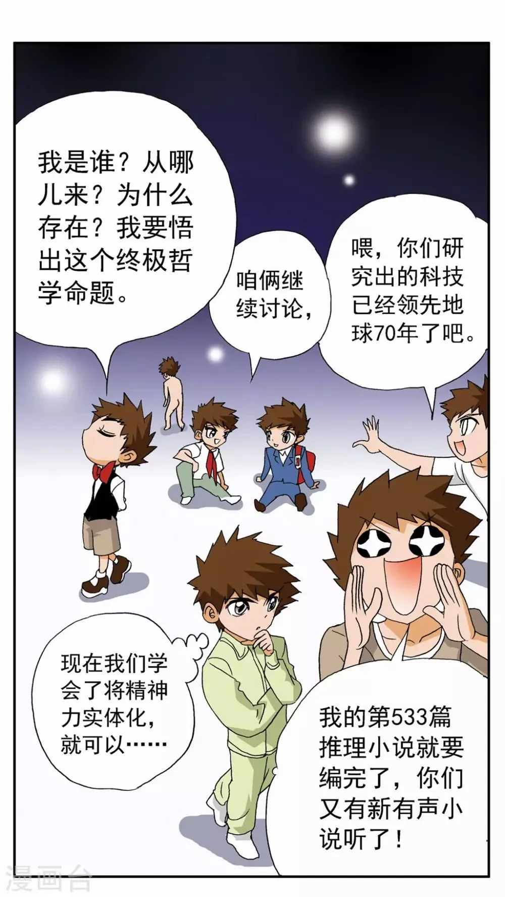 第67话 第23页