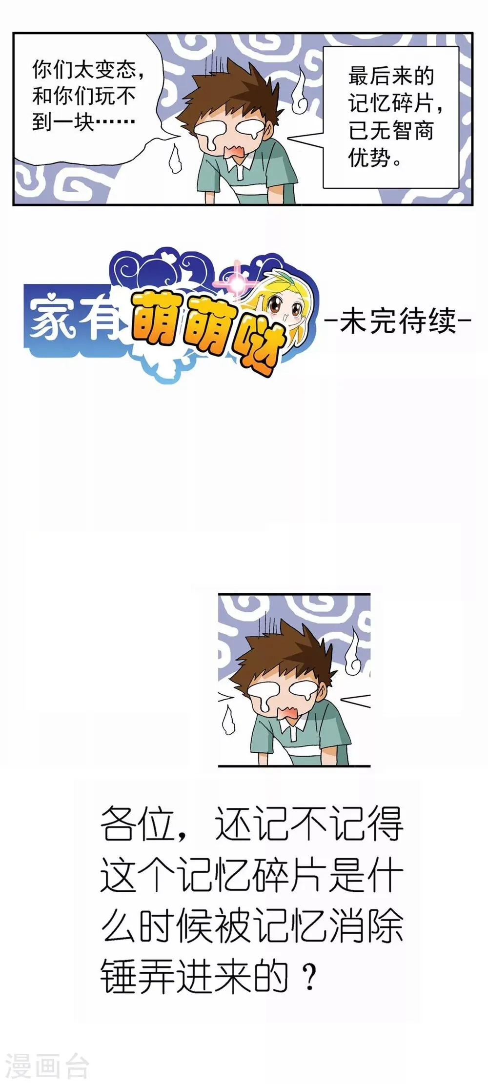 第67话 第24页