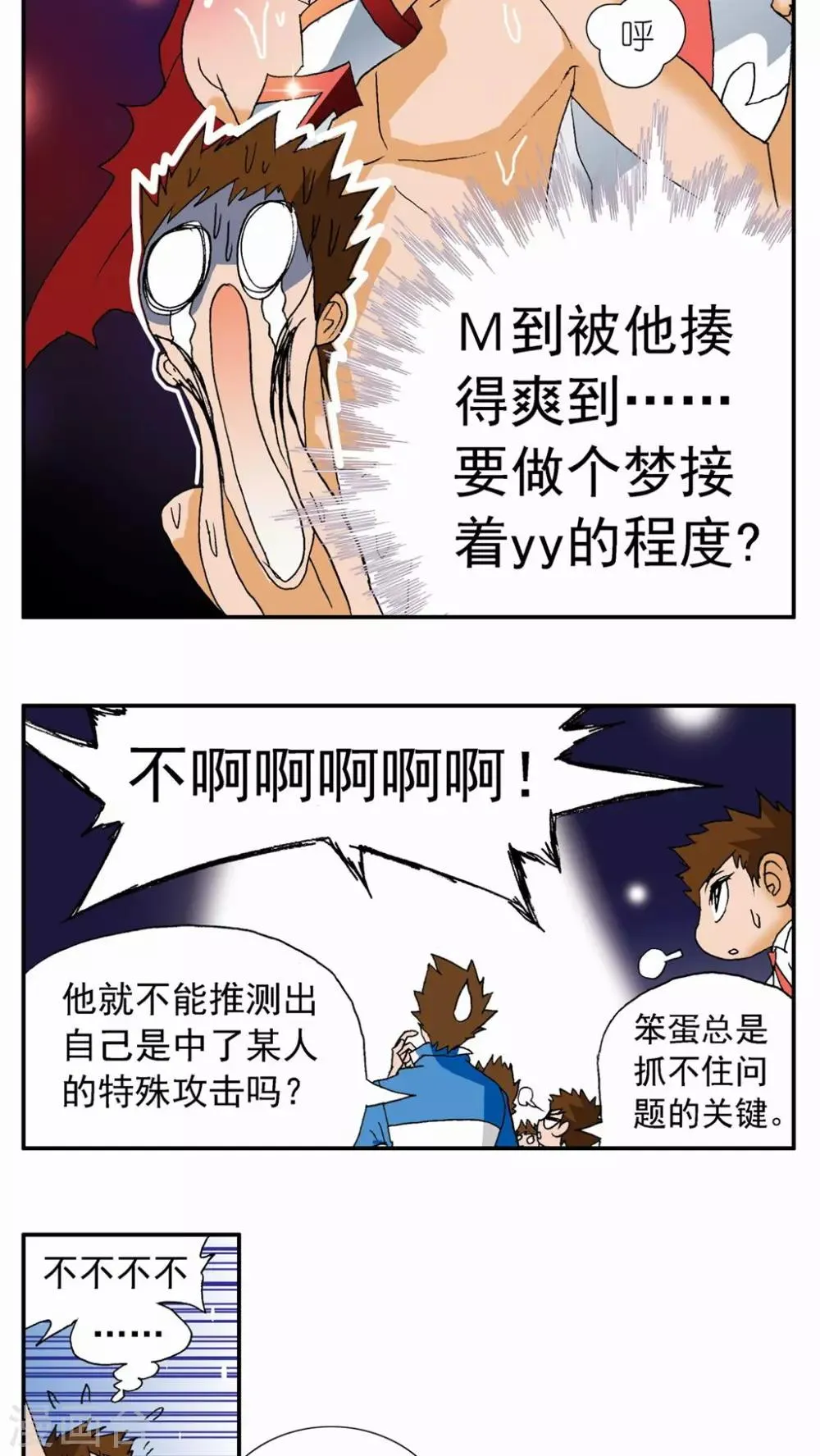 第68话 第10页